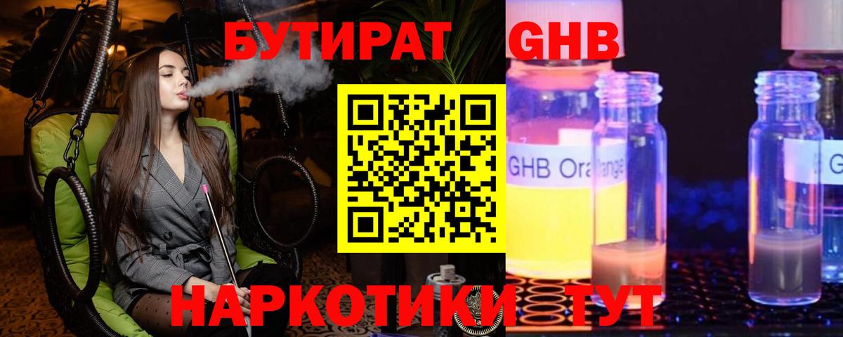 Бутират 99% Кирово-Чепецк