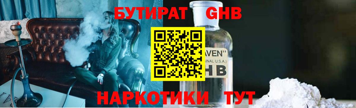 Кирово-Чепецк  Бутират 99%  Вход с VPN 