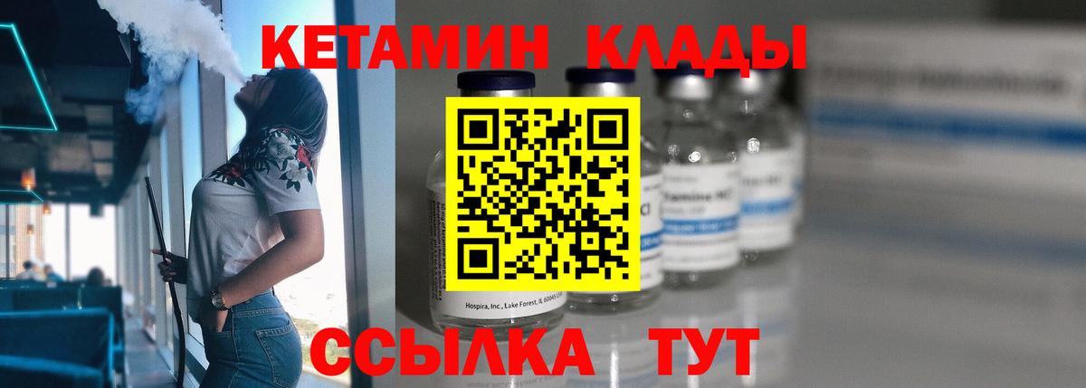 Кетамин VHQ Кирово-Чепецк