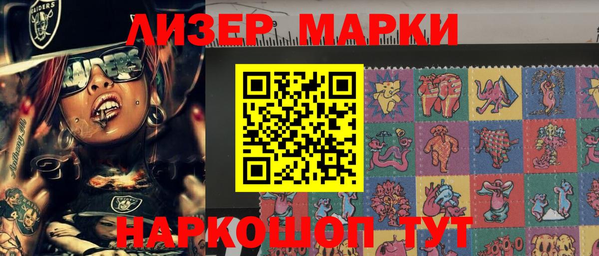 Наркотические марки 1,5мг Кирово-Чепецк