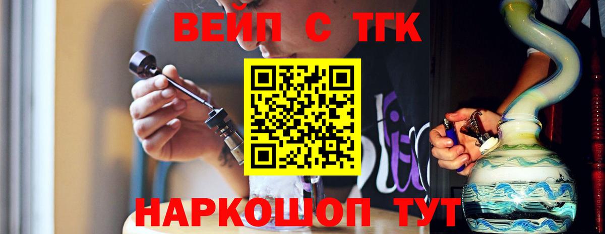 Дистиллят ТГК вейп с тгк  ТГК вейп  Вход с VPN  Кирово-Чепецк 